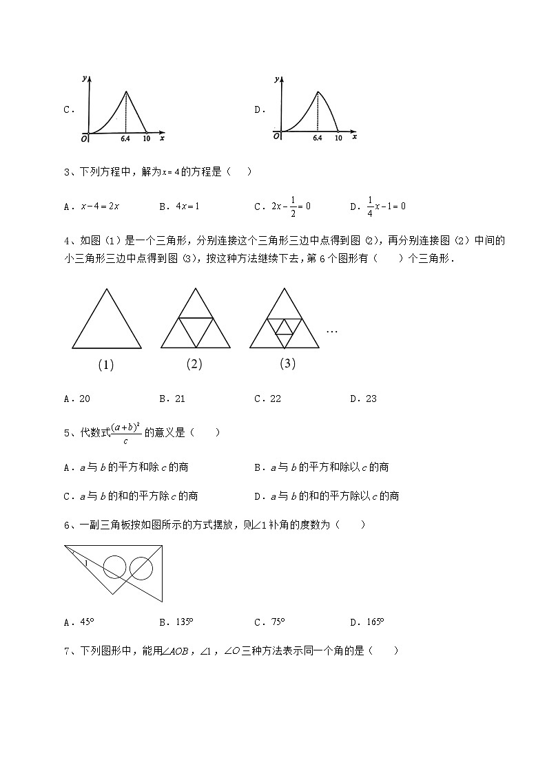 【中考专题】湖南省益阳市中考数学模拟专项测评 A卷（含答案及详解）第2页