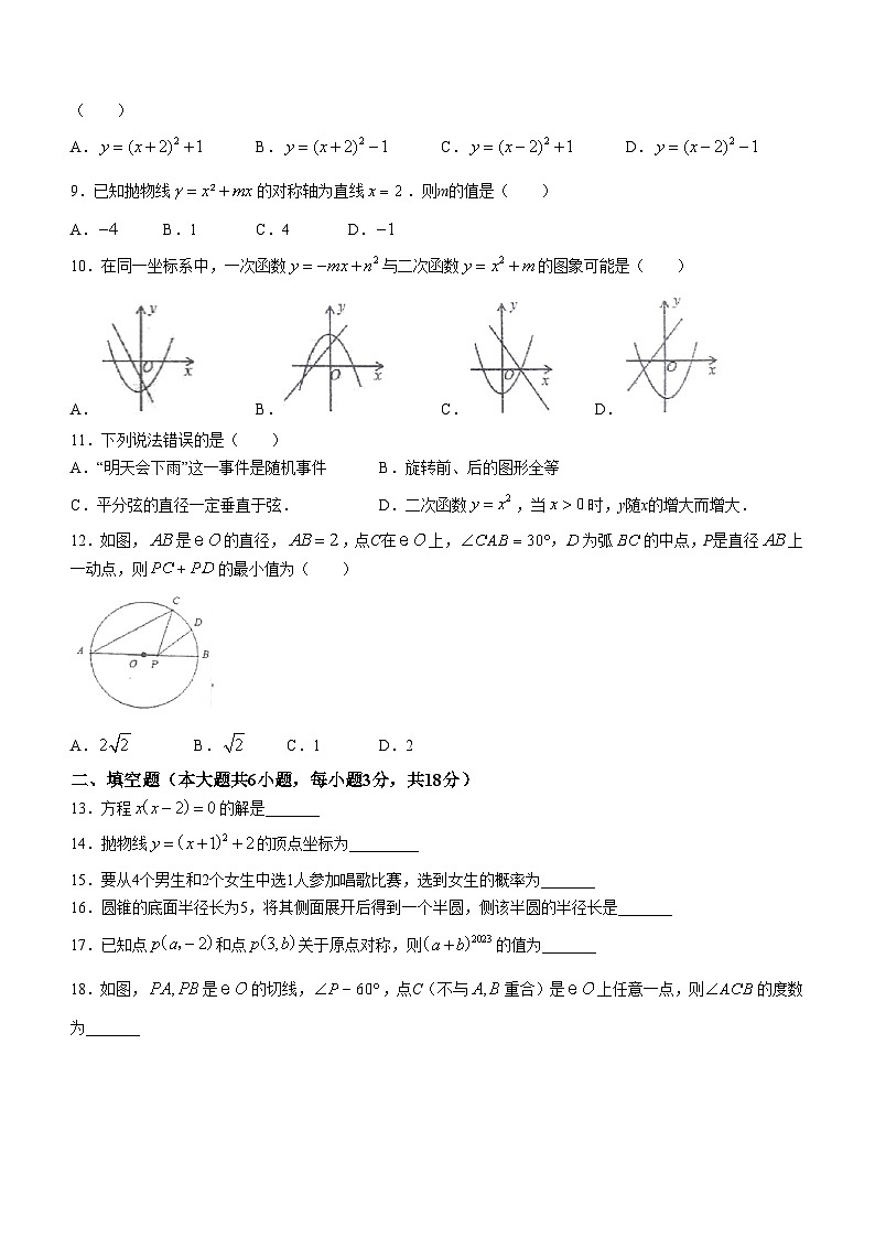 2024年西藏自治区日喀则市一模数学模拟试题（含答案）第2页