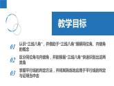 7.1.1探索直线平行的条件-同位角、内错角（同步课件）-2023-2024学年七年级数学下册同步精品课件+分层练习（苏科版）