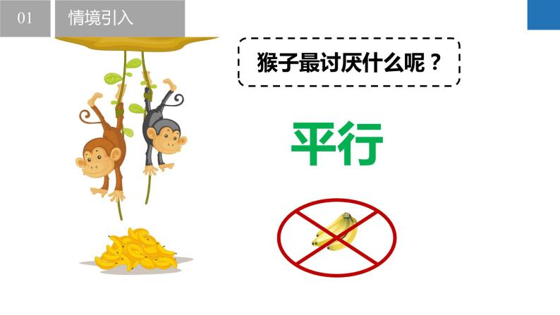 7.1.1探索直线平行的条件-同位角、内错角（同步课件）-2023-2024学年七年级数学下册同步精品课件+分层练习（苏科版）04