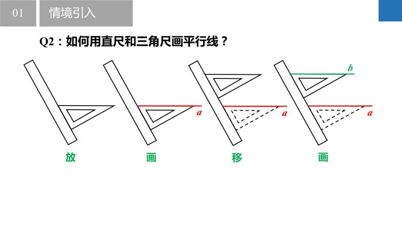 7.1.1探索直线平行的条件-同位角、内错角（同步课件）-2023-2024学年七年级数学下册同步精品课件+分层练习（苏科版）06