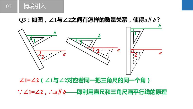 7.1.1探索直线平行的条件-同位角、内错角（同步课件）-2023-2024学年七年级数学下册同步精品课件+分层练习（苏科版）07