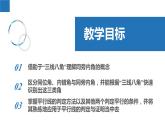 7.1.2探索直线平行的条件-同旁内角、其他判定平行的条件（同步课件）-2023-2024学年七年级数学下册同步精品课件+分层练习（苏科版）