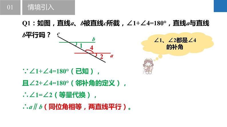 7.1.2探索直线平行的条件-同旁内角、其他判定平行的条件（同步课件）-2023-2024学年七年级数学下册同步精品课件+分层练习（苏科版）04