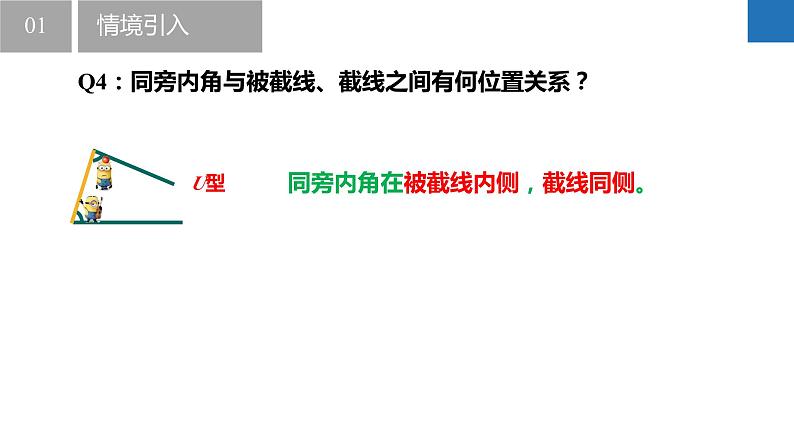 7.1.2探索直线平行的条件-同旁内角、其他判定平行的条件（同步课件）-2023-2024学年七年级数学下册同步精品课件+分层练习（苏科版）07