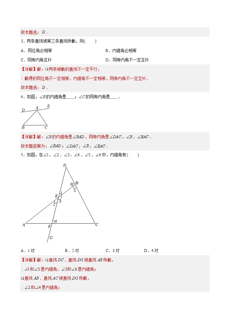 7.1探索直线平行的条件（分层练习，2大题型）-2023-2024学年七年级数学下册同步精品课件+分层练习（苏科版）02