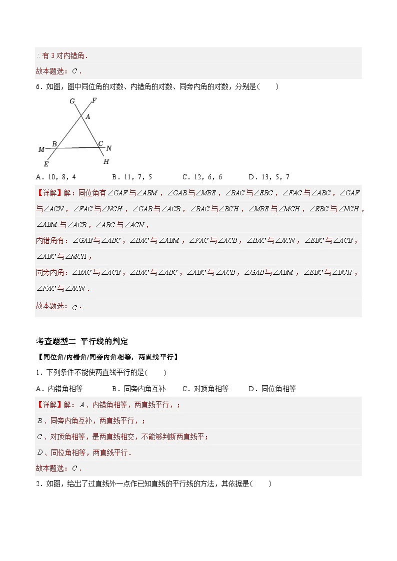 7.1探索直线平行的条件（分层练习，2大题型）-2023-2024学年七年级数学下册同步精品课件+分层练习（苏科版）03