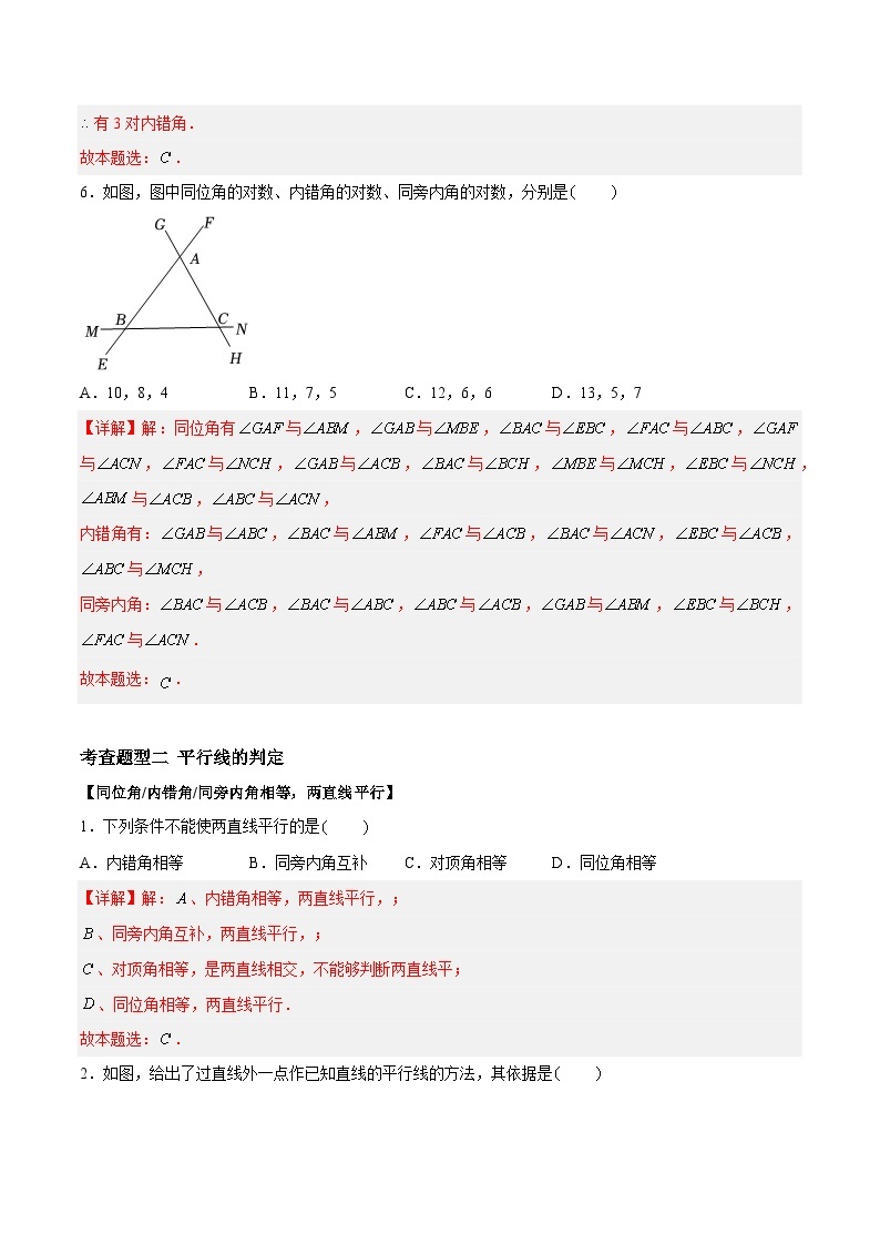 7.1探索直线平行的条件（分层练习，2大题型）-2023-2024学年七年级数学下册同步精品课件+分层练习（苏科版）03