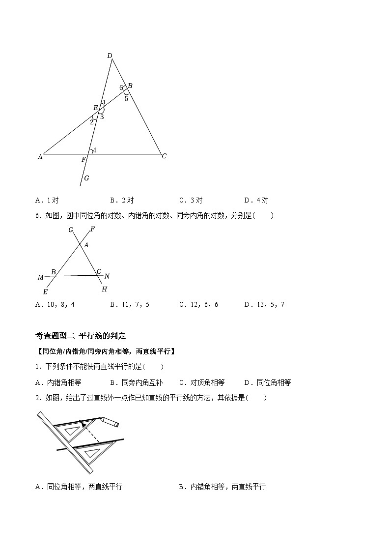 7.1探索直线平行的条件（分层练习，2大题型）-2023-2024学年七年级数学下册同步精品课件+分层练习（苏科版）02