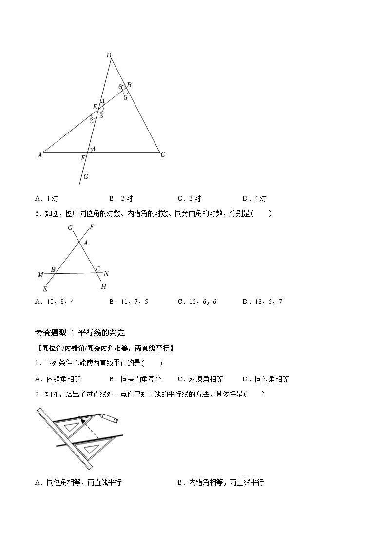 7.1探索直线平行的条件（分层练习，2大题型）-2023-2024学年七年级数学下册同步精品课件+分层练习（苏科版）02