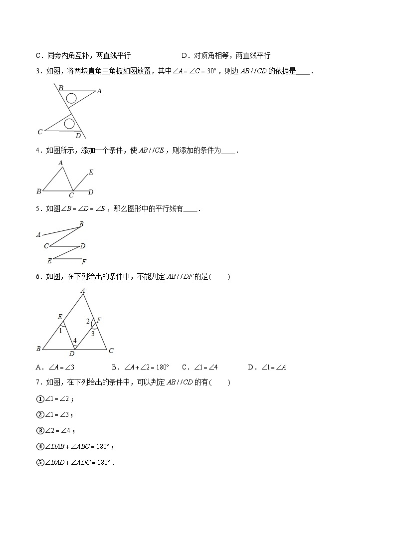 7.1探索直线平行的条件（分层练习，2大题型）-2023-2024学年七年级数学下册同步精品课件+分层练习（苏科版）03