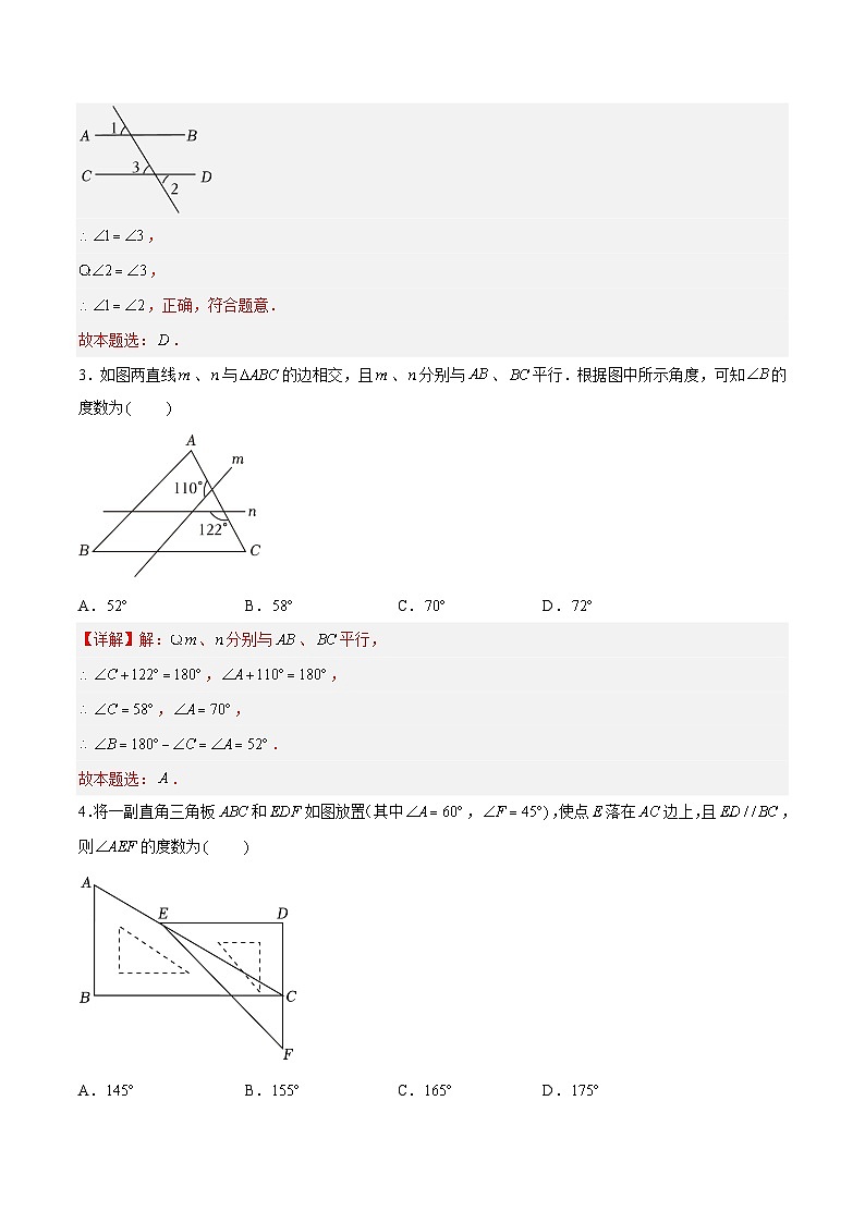 7.2 探索平行线的性质-平行线的性质（八大题型）（解析版）第2页