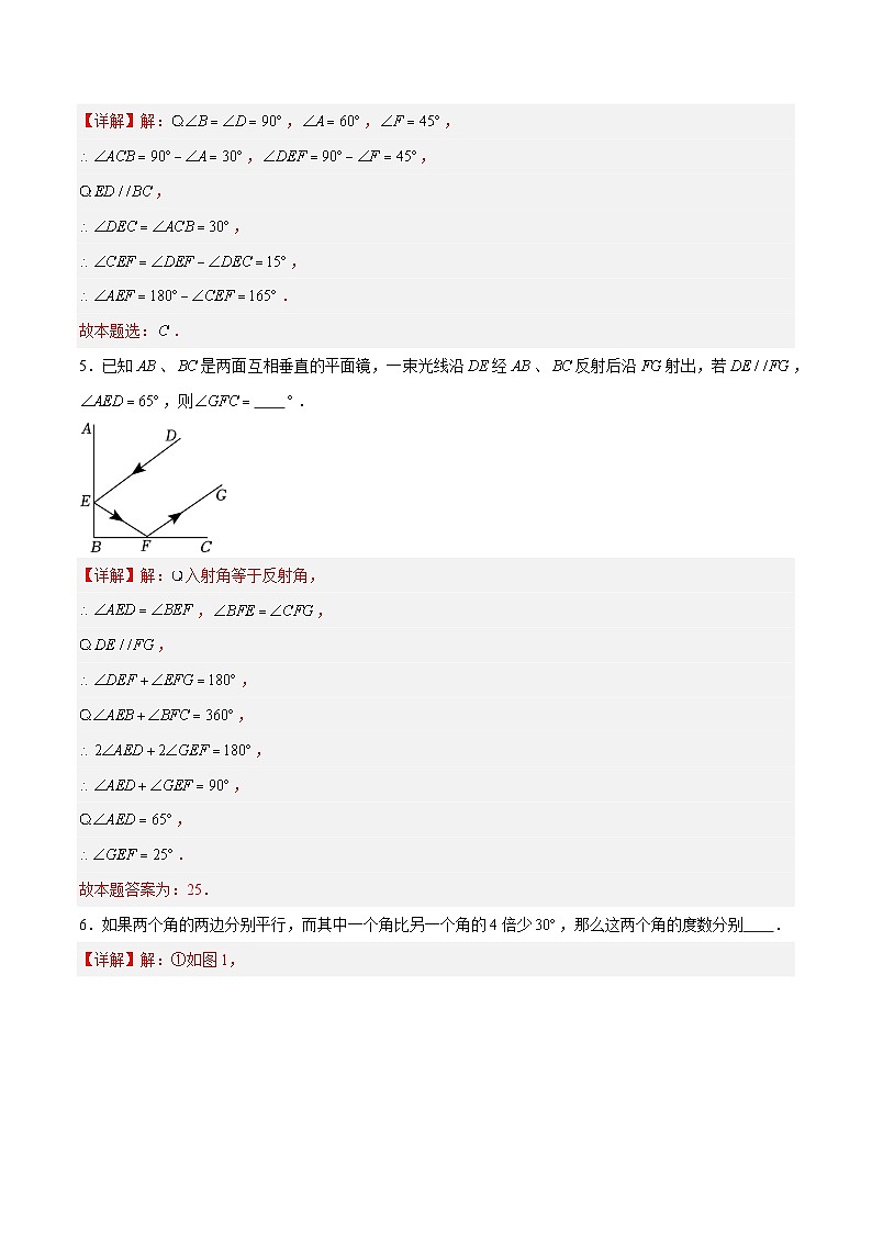 7.2 探索平行线的性质-平行线的性质（八大题型）（解析版）第3页