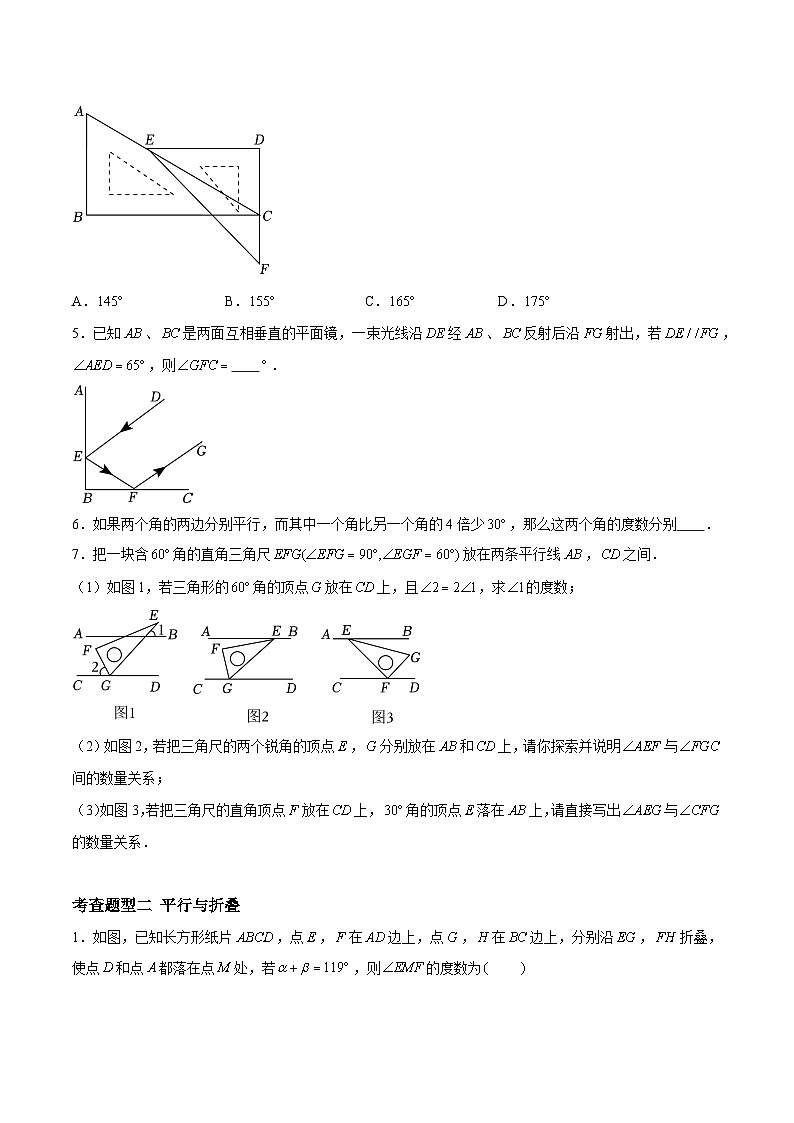 7.2 探索平行线的性质-平行线的性质（八大题型）（原卷版）第2页