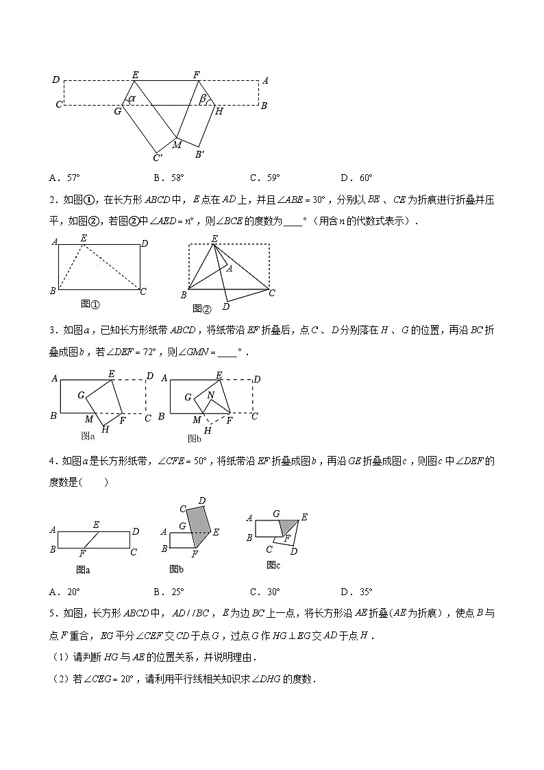 7.2 探索平行线的性质-平行线的性质（八大题型）（原卷版）第3页