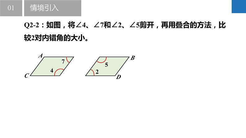 7.2.1 探索平行线的性质-平行线的3个性质定理（同步课件）-2023-2024学年七年级数学下册同步精品课件+分层练习（苏科版）08