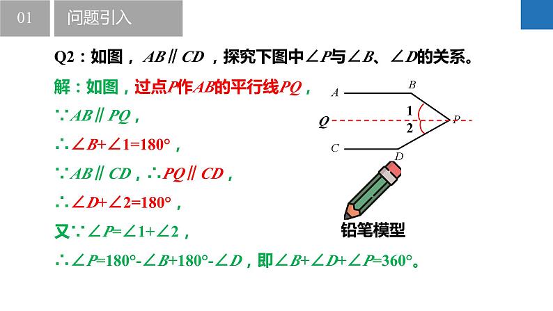 7.2.2探索平行线的性质-平行线模型（同步课件）-2023-2024学年七年级数学下册同步精品课件+分层练习（苏科版）07