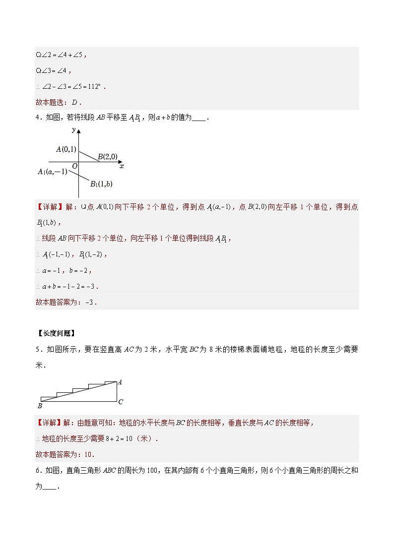 7.3 图形的平移（分层练习，4大题型）-2023-2024学年七年级数学下册同步精品课件+分层练习（苏科版）03
