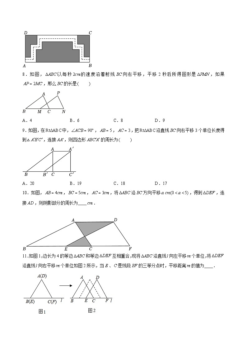 7.3 图形的平移（分层练习，4大题型）-2023-2024学年七年级数学下册同步精品课件+分层练习（苏科版）03