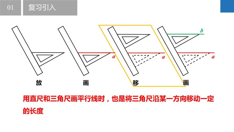 7.3图形的平移（同步课件）-2023-2024学年七年级数学下册同步精品课件+分层练习（苏科版）08