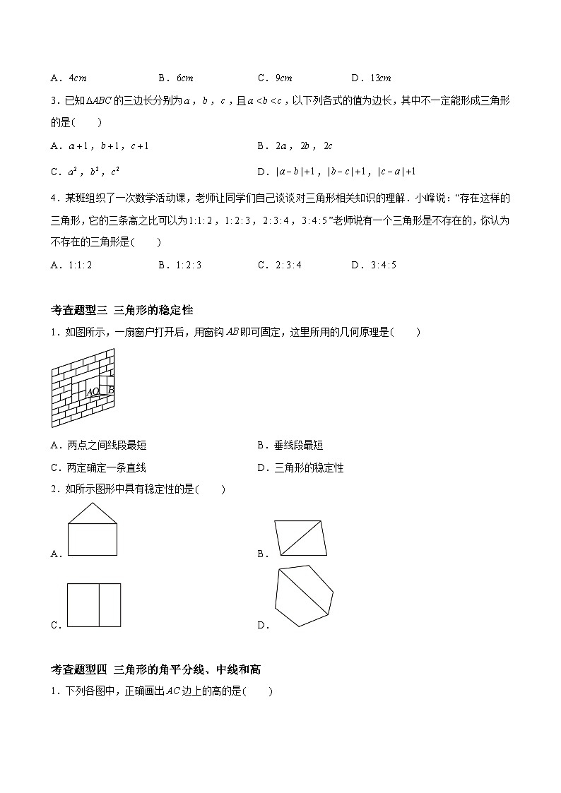 7.4 认识三角形（分层练习，5大题型）-2023-2024学年七年级数学下册同步精品课件+分层练习（苏科版）02