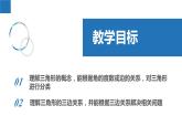 7.4.1認(rèn)識三角形-三角形的概念與分類、三角形的三邊關(guān)系（同步課件）-2023-2024學(xué)年七年級數(shù)學(xué)下冊同步精品課件+分層練習(xí)（蘇科版）