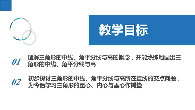 7.4.2认识三角形-三角形的中线、角平分线和高（同步课件）-2023-2024学年七年级数学下册同步精品课件+分层练习（苏科版）02