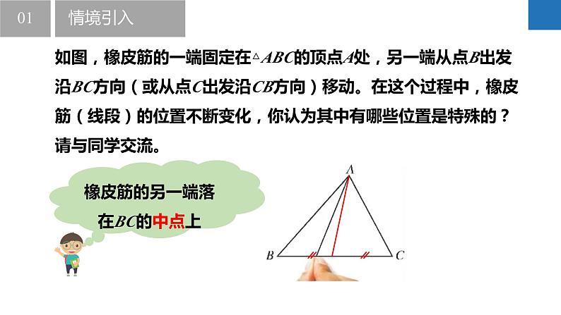 7.4.2认识三角形-三角形的中线、角平分线和高（同步课件）-2023-2024学年七年级数学下册同步精品课件+分层练习（苏科版）04