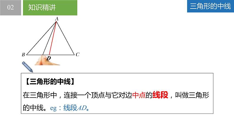 7.4.2认识三角形-三角形的中线、角平分线和高（同步课件）-2023-2024学年七年级数学下册同步精品课件+分层练习（苏科版）06