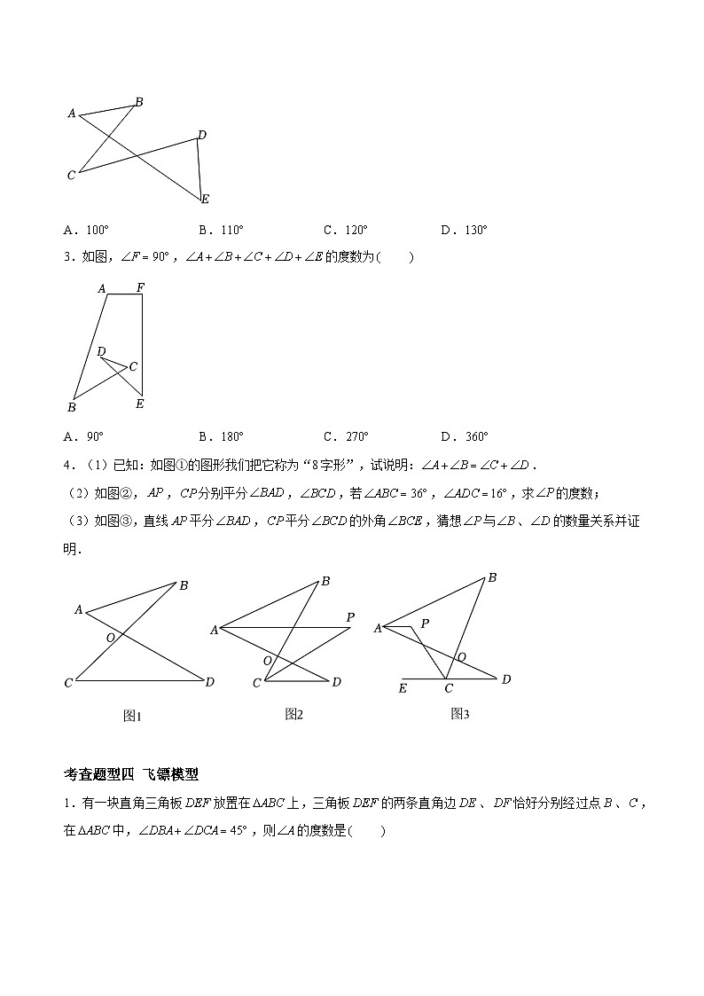 7.5.1 多边形的内角和与外角和-三角形的内角和、外角性质、角度计算模型（分层练习，6大题型）-2023-2024学年七年级数学下册同步精品课件+分层练习（苏科版）03