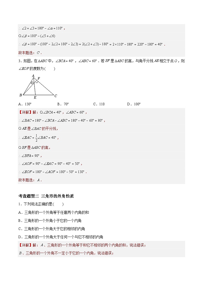 7.5.1 多边形的内角和与外角和-三角形的内角和、外角性质、角度计算模型（分层练习，6大题型）-2023-2024学年七年级数学下册同步精品课件+分层练习（苏科版）02