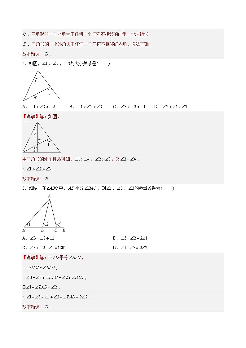7.5.1 多边形的内角和与外角和-三角形的内角和、外角性质、角度计算模型（分层练习，6大题型）-2023-2024学年七年级数学下册同步精品课件+分层练习（苏科版）03