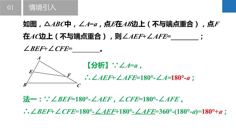 7.5.2多边形的内角和与外角和-三角形有关的角度模型（同步课件）-2023-2024学年七年级数学下册同步精品课件+分层练习（苏科版）第4页