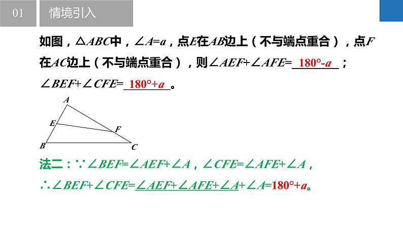 7.5.2多边形的内角和与外角和-三角形有关的角度模型（同步课件）-2023-2024学年七年级数学下册同步精品课件+分层练习（苏科版）第5页