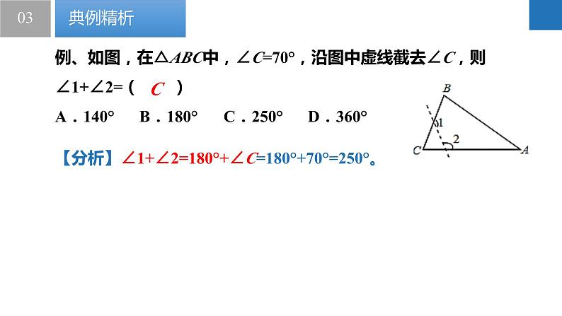 7.5.2多边形的内角和与外角和-三角形有关的角度模型（同步课件）-2023-2024学年七年级数学下册同步精品课件+分层练习（苏科版）第7页