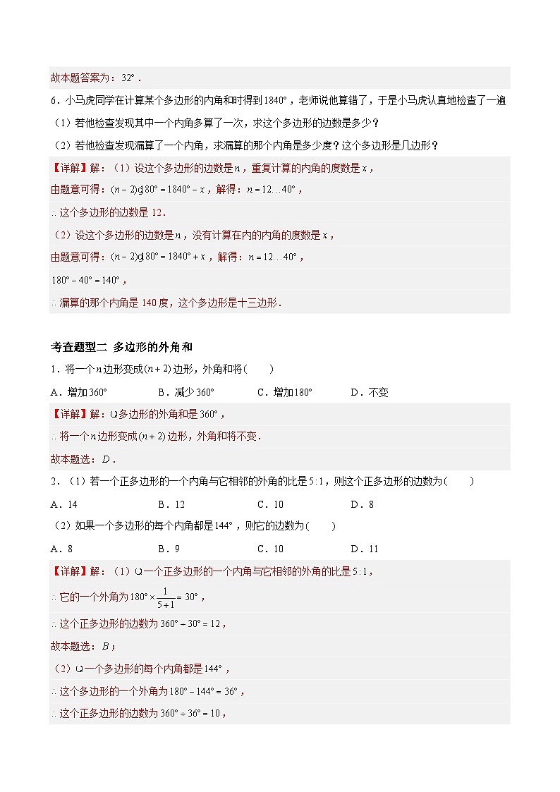 7.5.2多边形的内角和与外角和、对角线、密铺、角度计算模型与多边形（分层练习，4大题型）-2023-2024学年七年级数学下册同步精品课件+分层练习（苏科版）03