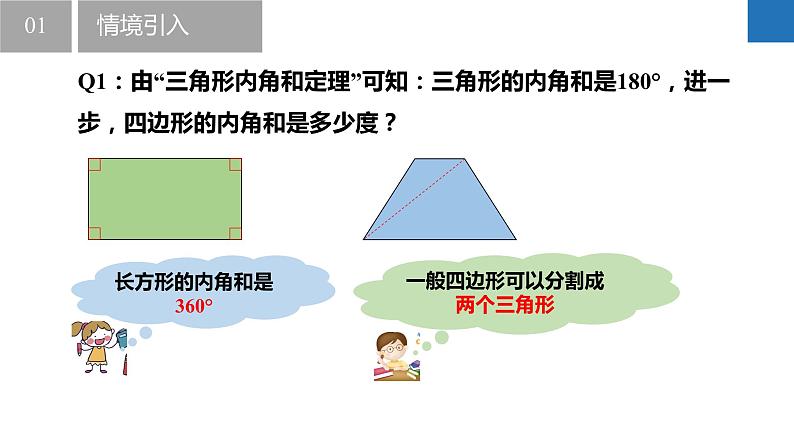 7.5.3多边形的内角和与外角和-多边形的内角和、外角和（同步课件）-2023-2024学年七年级数学下册同步精品课件+分层练习（苏科版）第4页