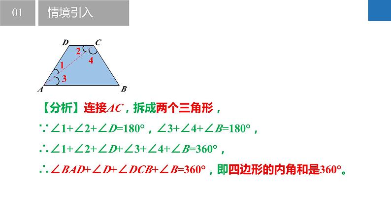 7.5.3多边形的内角和与外角和-多边形的内角和、外角和（同步课件）-2023-2024学年七年级数学下册同步精品课件+分层练习（苏科版）第5页