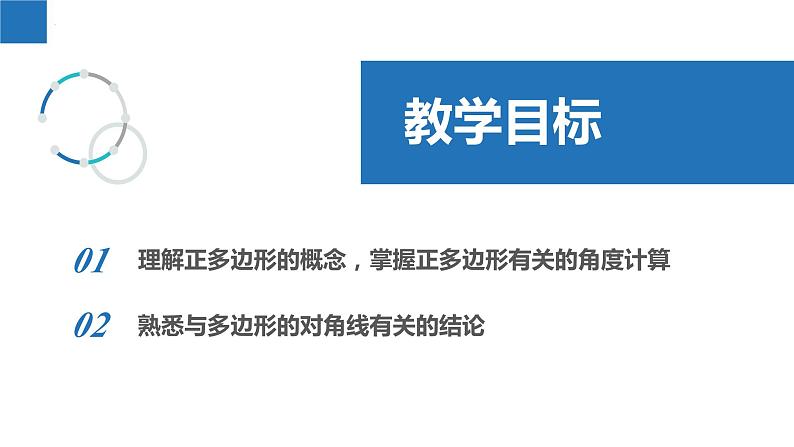 7.5.4多边形的内角和与外角和-正多边形的内角与外角、多边形的对角线（同步课件）-2023-2024学年七年级数学下册同步精品课件+分层练习（苏科版）02