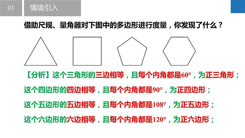 7.5.4多边形的内角和与外角和-正多边形的内角与外角、多边形的对角线（同步课件）-2023-2024学年七年级数学下册同步精品课件+分层练习（苏科版）04