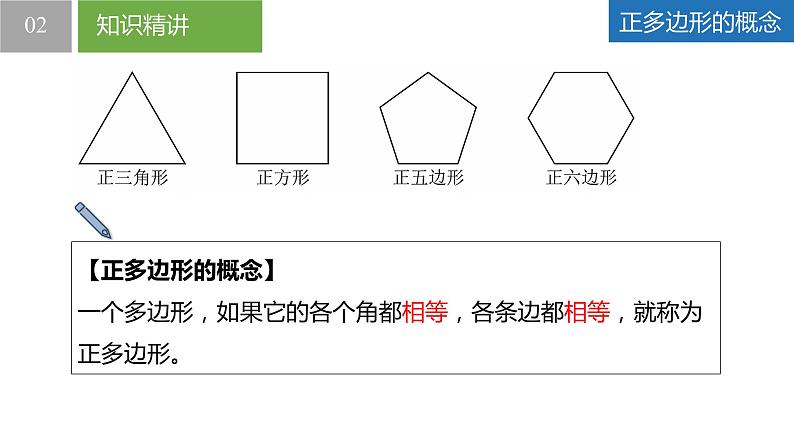 7.5.4多边形的内角和与外角和-正多边形的内角与外角、多边形的对角线（同步课件）-2023-2024学年七年级数学下册同步精品课件+分层练习（苏科版）05