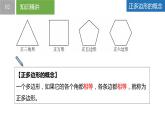 7.5.4多边形的内角和与外角和-正多边形的内角与外角、多边形的对角线（同步课件）-2023-2024学年七年级数学下册同步精品课件+分层练习（苏科版）