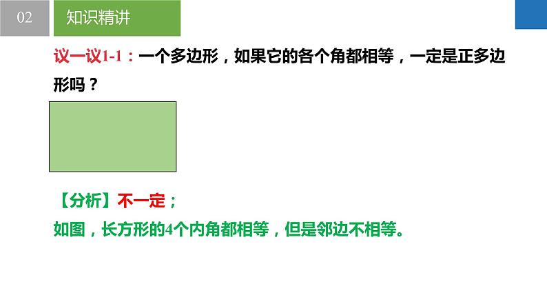 7.5.4多边形的内角和与外角和-正多边形的内角与外角、多边形的对角线（同步课件）-2023-2024学年七年级数学下册同步精品课件+分层练习（苏科版）06