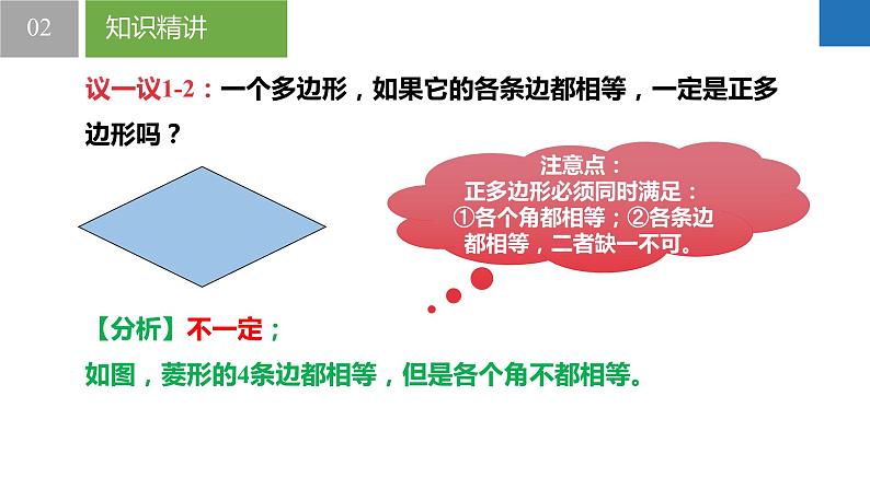 7.5.4多边形的内角和与外角和-正多边形的内角与外角、多边形的对角线（同步课件）-2023-2024学年七年级数学下册同步精品课件+分层练习（苏科版）07