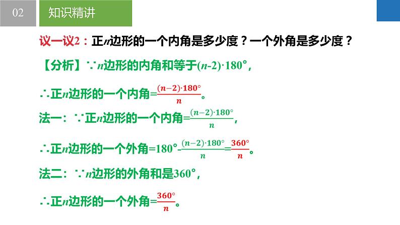 7.5.4多边形的内角和与外角和-正多边形的内角与外角、多边形的对角线（同步课件）-2023-2024学年七年级数学下册同步精品课件+分层练习（苏科版）08