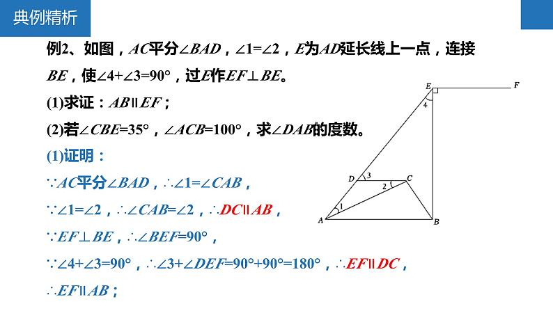 第7章 平面图形的认识（二）（章末复习）-2023-2024学年七年级数学下册同步精品课件+分层练习（苏科版）06