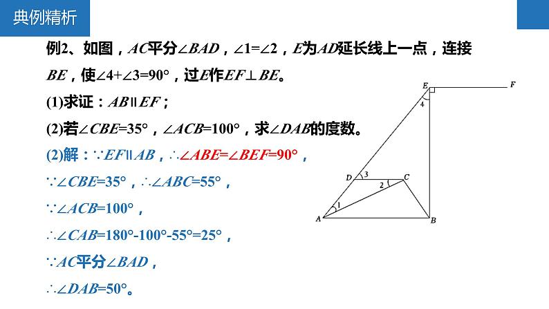 第7章 平面图形的认识（二）（章末复习）-2023-2024学年七年级数学下册同步精品课件+分层练习（苏科版）07