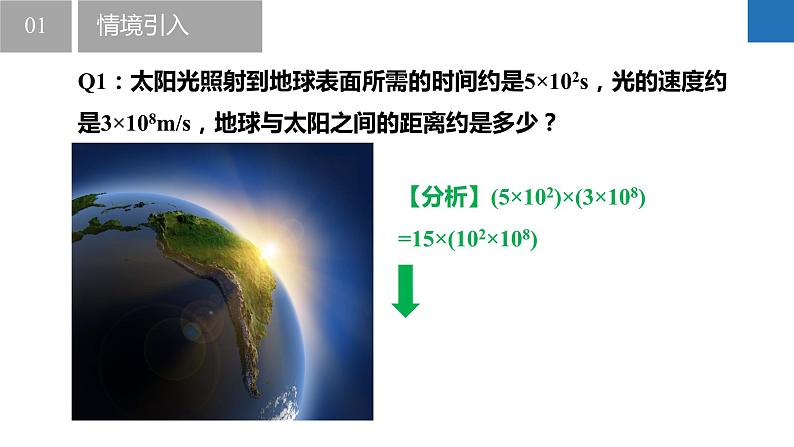 8.1同底数幂的乘法（同步课件）-2023-2024学年七年级数学下册同步精品课件+分层练习（苏科版）05