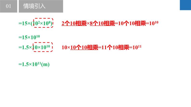 8.1同底数幂的乘法（同步课件）-2023-2024学年七年级数学下册同步精品课件+分层练习（苏科版）06