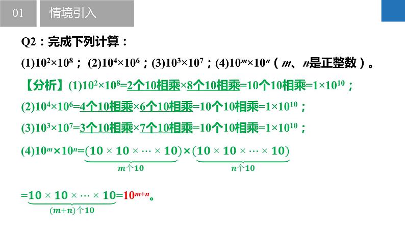 8.1同底数幂的乘法（同步课件）-2023-2024学年七年级数学下册同步精品课件+分层练习（苏科版）07